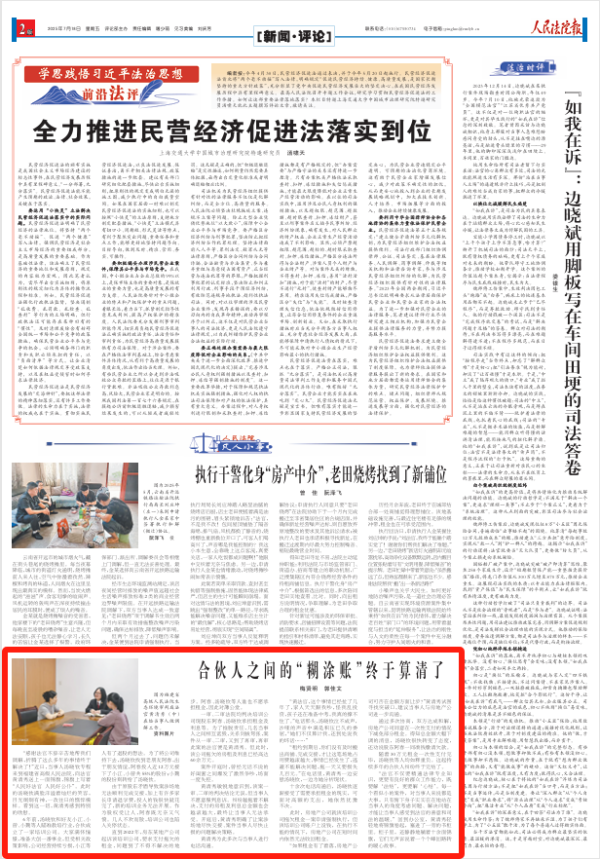 辉煌优配 合伙人之间的“糊涂账”终于算清了