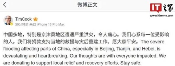 福牛财经 库克宣布苹果捐款支援中国洪灾灾区 助力救援与重建